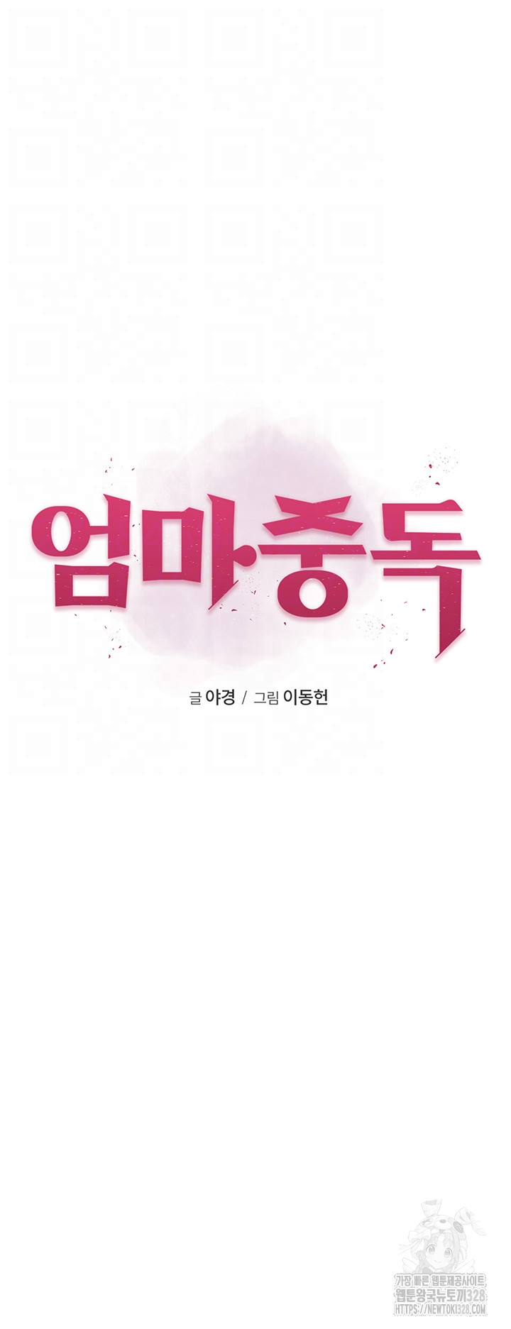 Addicted to My Mother Raw - Chapter 37 [photo 6] - MangaPorn