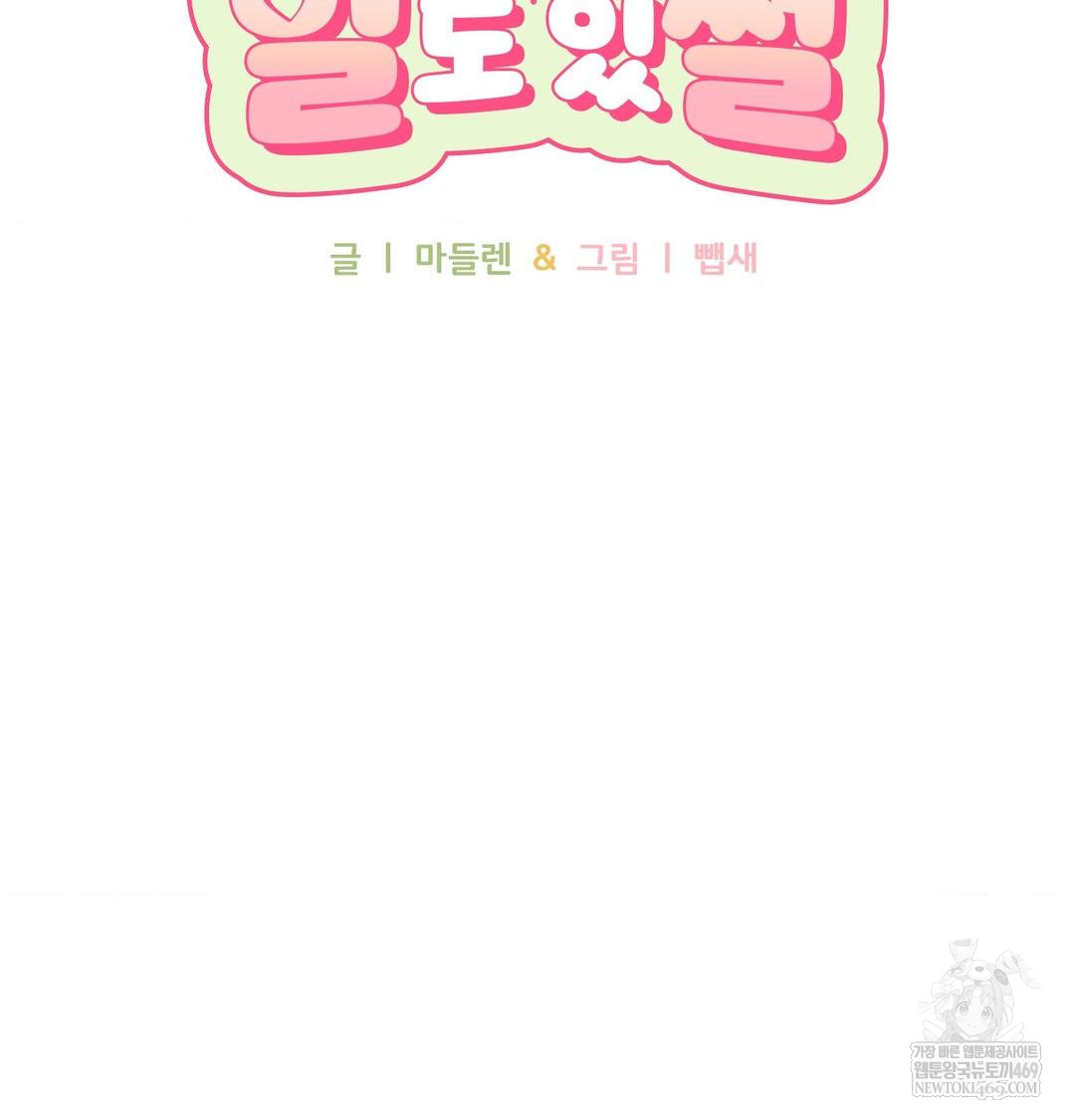 That Kind of Thing Happened Raw - Chapter 49 [photo 2] - MangaPorn