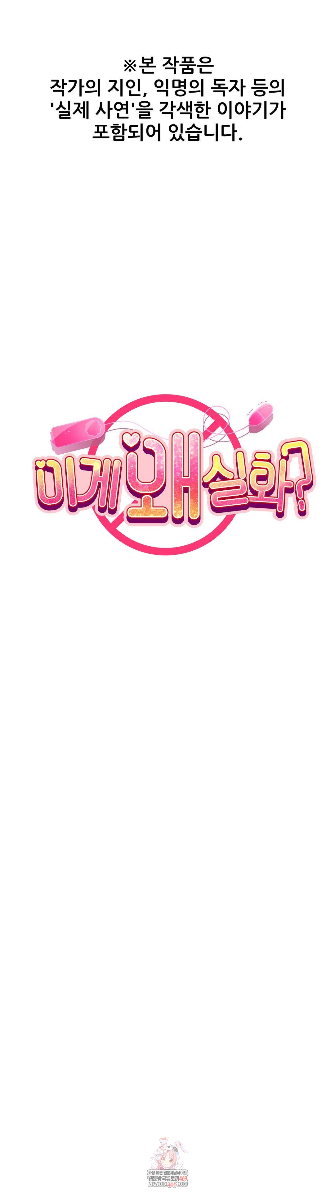 Why is This True? Raw - Chapter 59 [photo 1] - MangaPorn