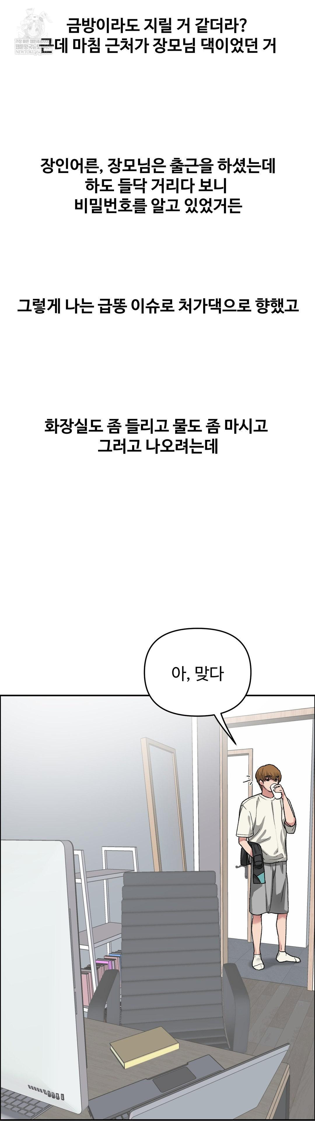 Why is This True? Raw - Chapter 59 [photo 12] - MangaPorn