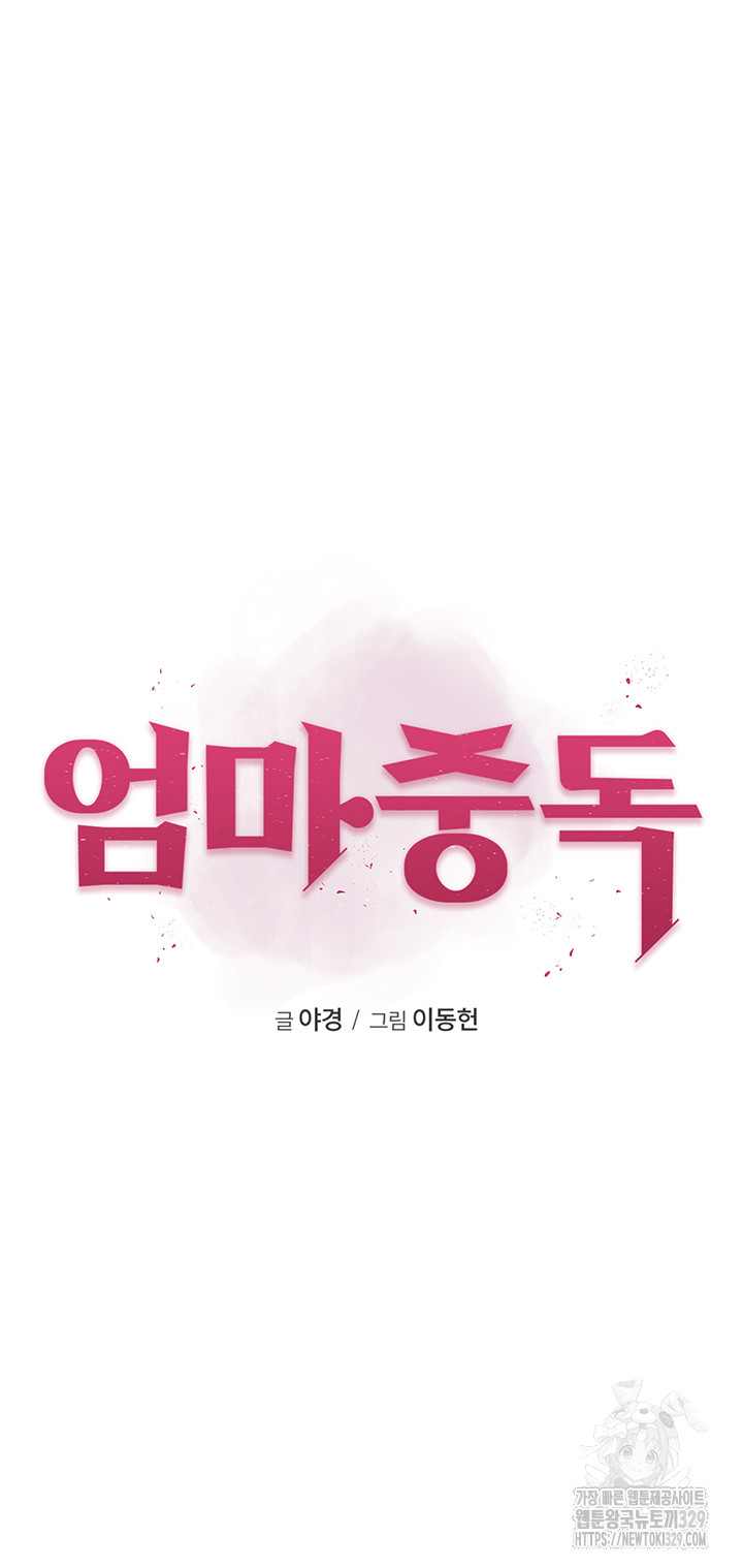 Addicted to My Mother Raw - Chapter 38 [photo 5] - MangaPorn