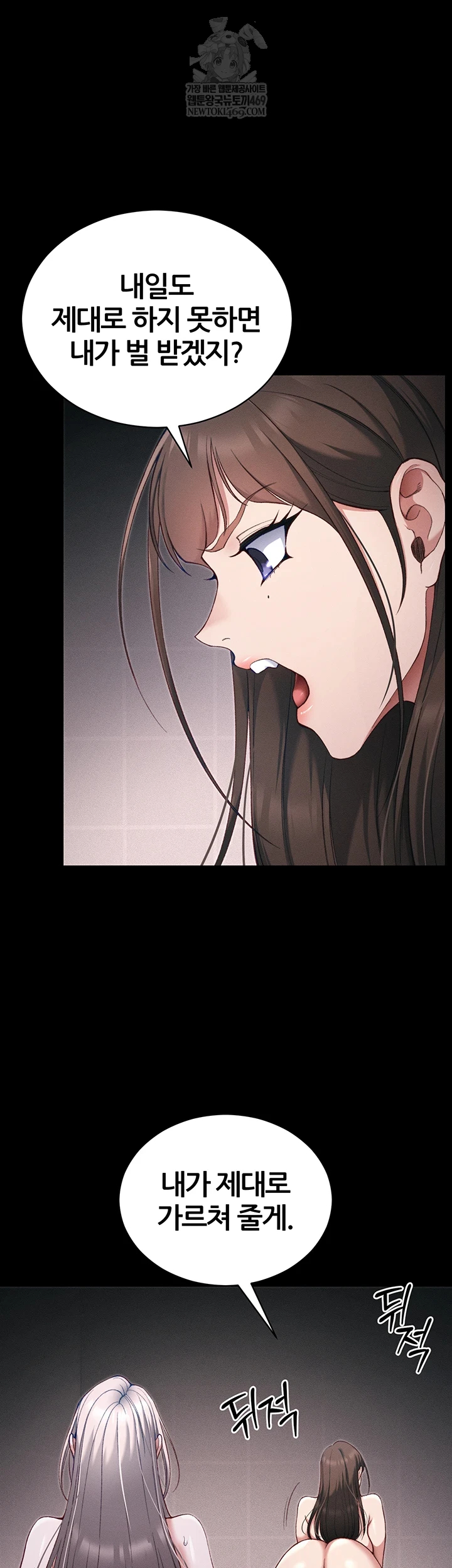 Taming A Female Bully Raw - Chapter 60 [photo 6] - MangaPorn