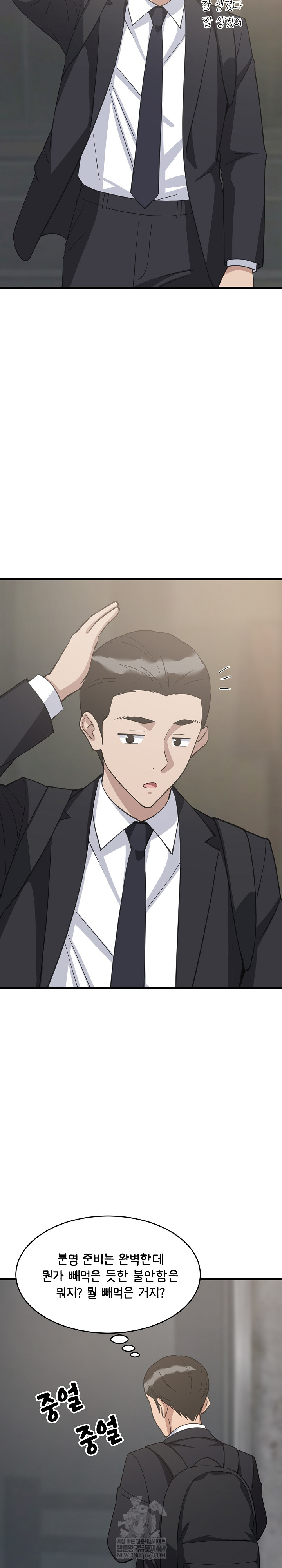 College Grades Skyrocketing Raw - Chapter 96 [photo 12] - MangaPorn