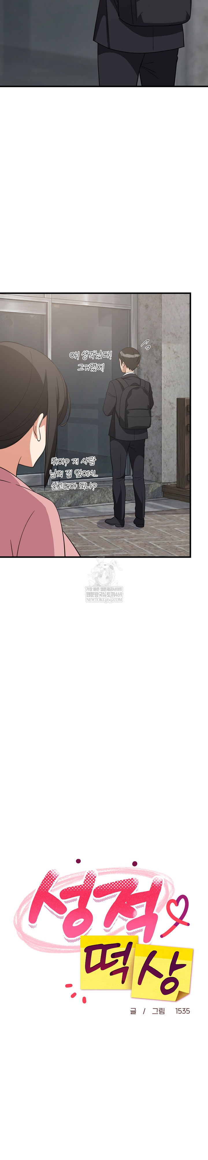 College Grades Skyrocketing Raw - Chapter 96 [photo 13] - MangaPorn