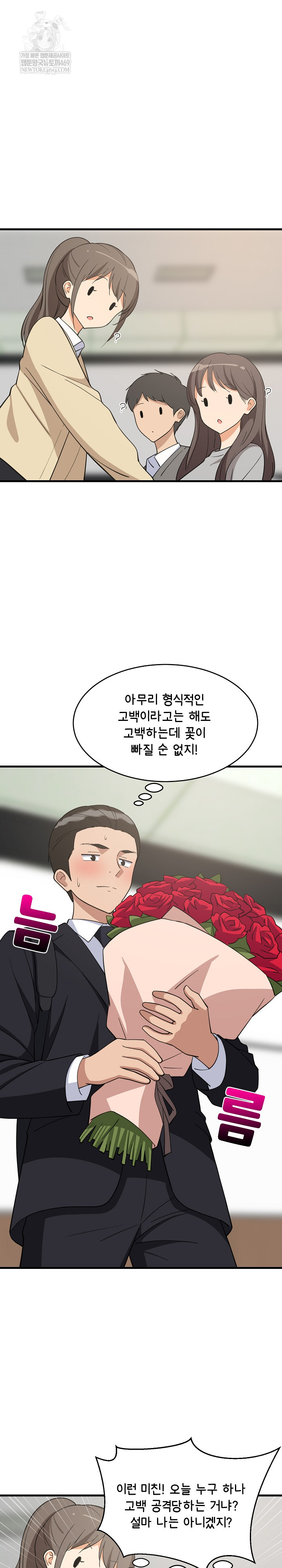 College Grades Skyrocketing Raw - Chapter 96 [photo 15] - MangaPorn