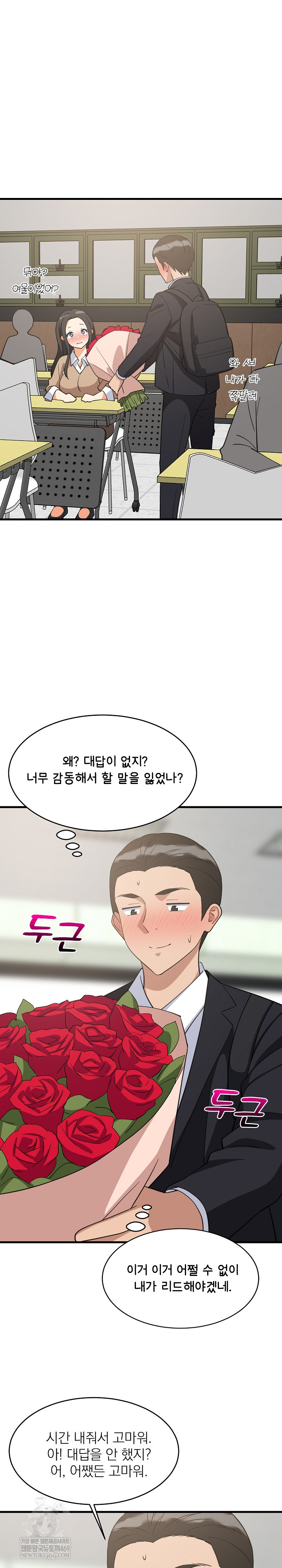 College Grades Skyrocketing Raw - Chapter 96 [photo 19] - MangaPorn