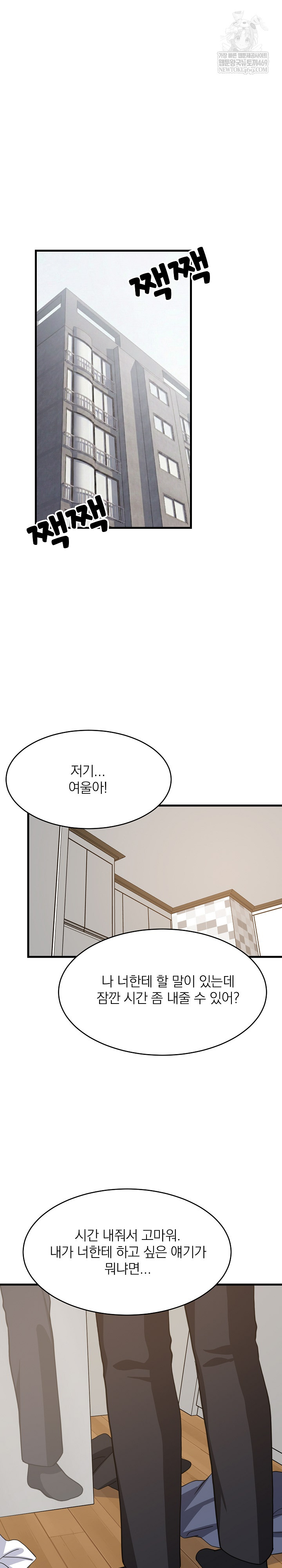 College Grades Skyrocketing Raw - Chapter 96 [photo 2] - MangaPorn