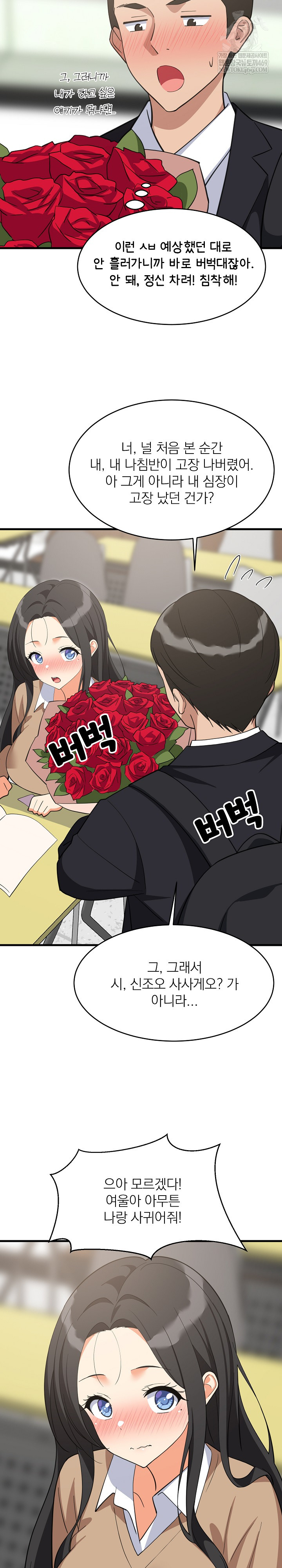 College Grades Skyrocketing Raw - Chapter 96 [photo 20] - MangaPorn