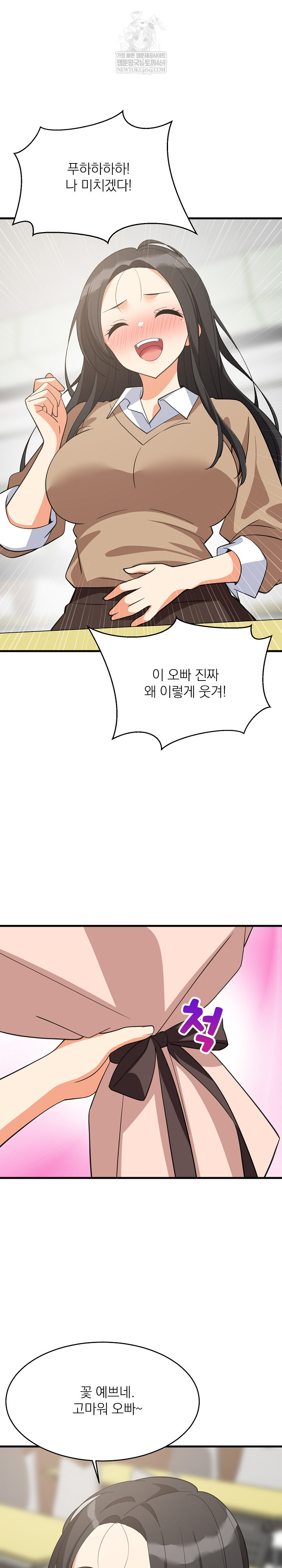 College Grades Skyrocketing Raw - Chapter 96 [photo 22] - MangaPorn