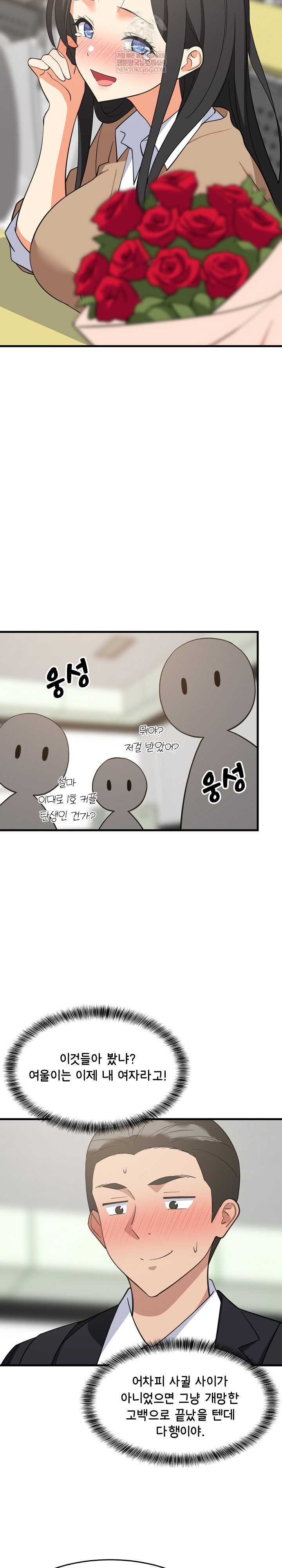 College Grades Skyrocketing Raw - Chapter 96 [photo 23] - MangaPorn