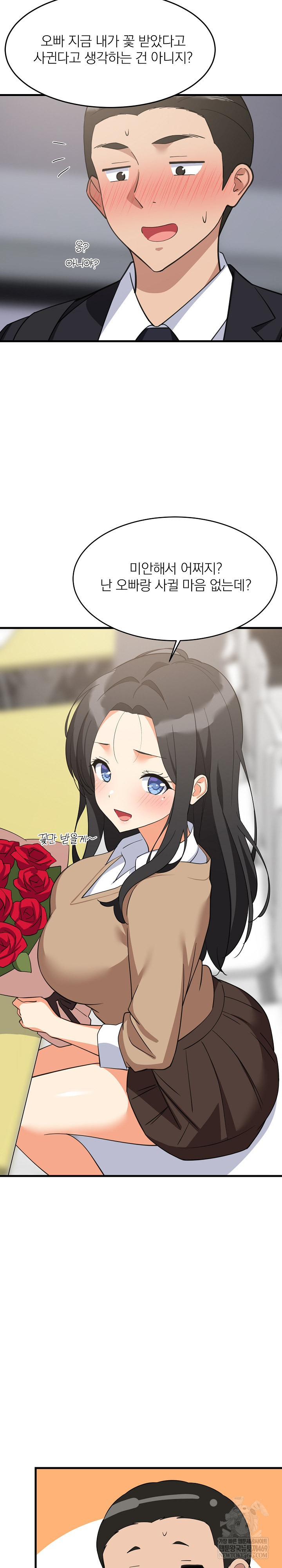 College Grades Skyrocketing Raw - Chapter 96 [photo 24] - MangaPorn