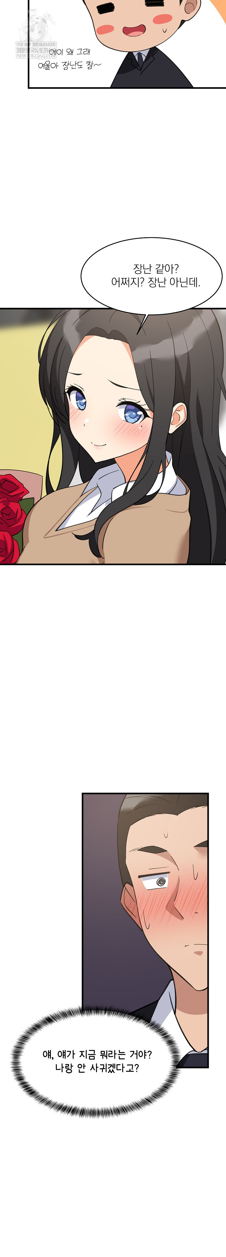 College Grades Skyrocketing Raw - Chapter 96 [photo 25] - MangaPorn