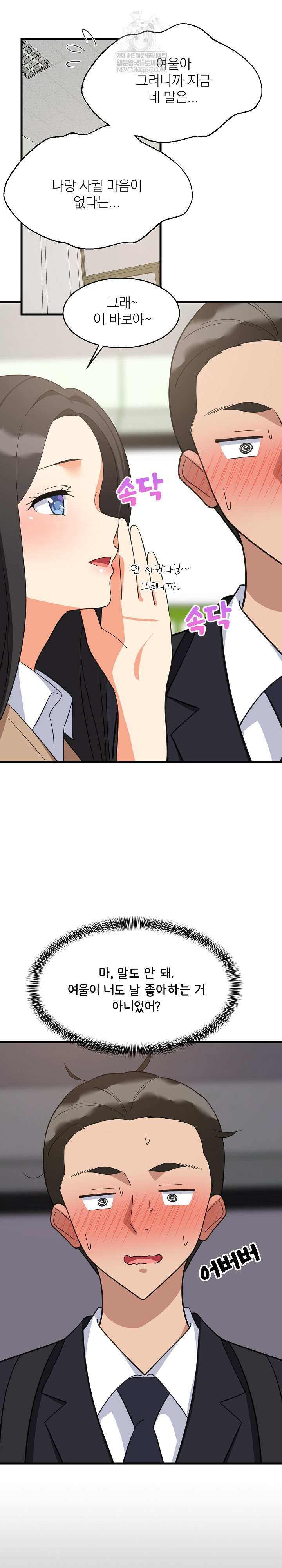 College Grades Skyrocketing Raw - Chapter 96 [photo 26] - MangaPorn