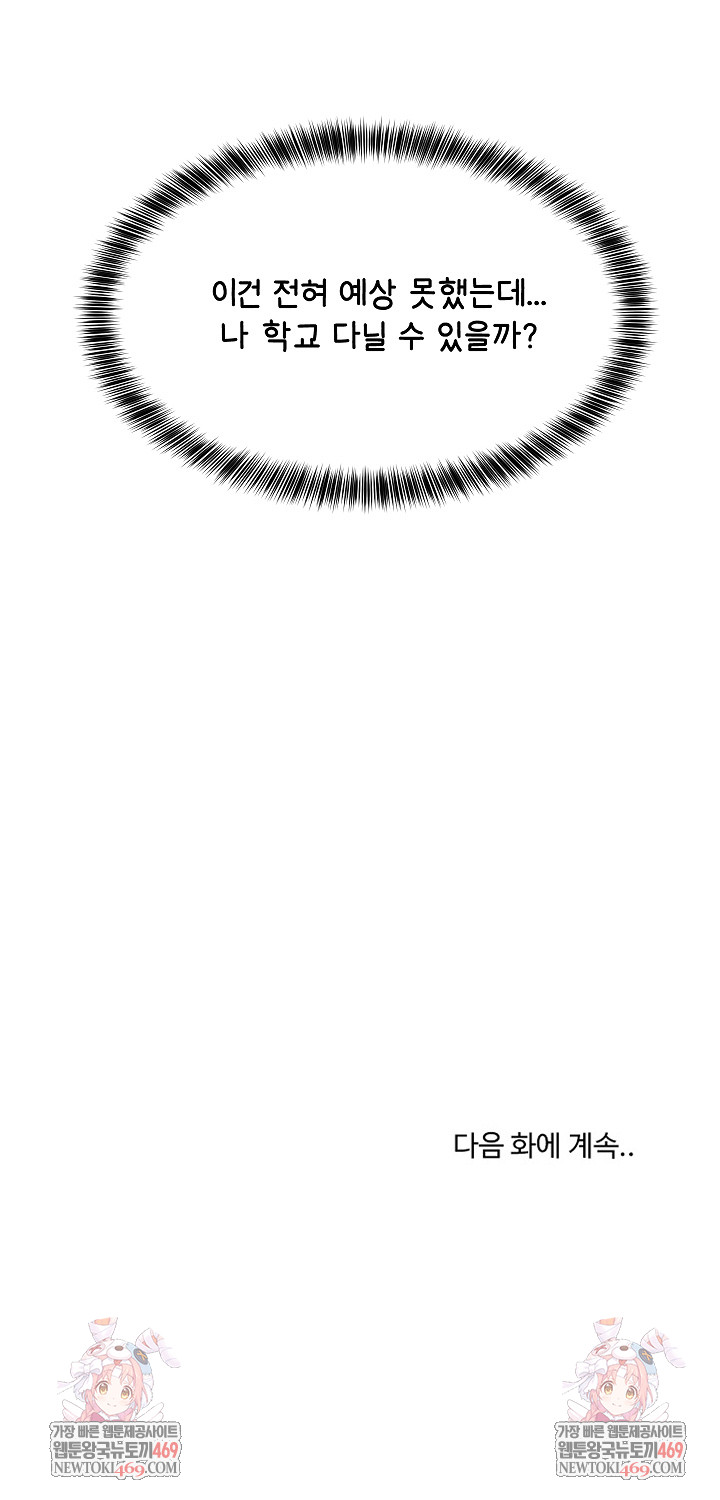 College Grades Skyrocketing Raw - Chapter 96 [photo 29] - MangaPorn