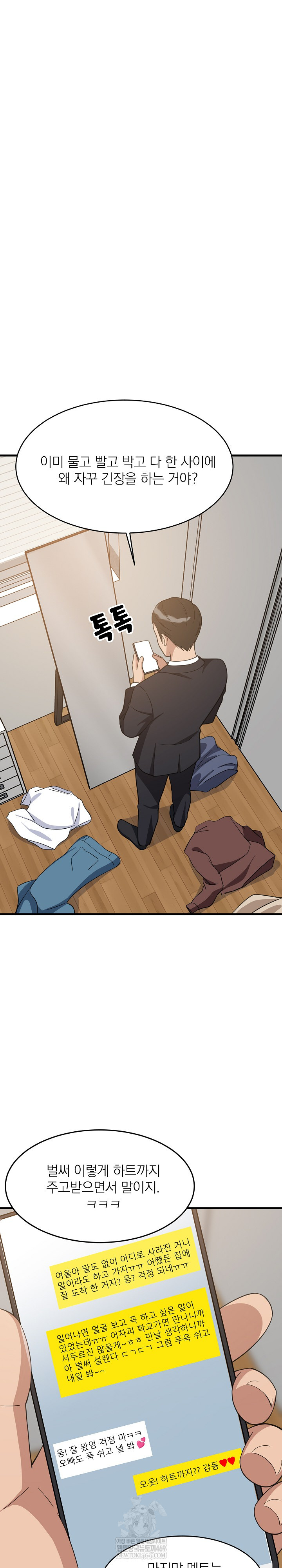 College Grades Skyrocketing Raw - Chapter 96 [photo 5] - MangaPorn