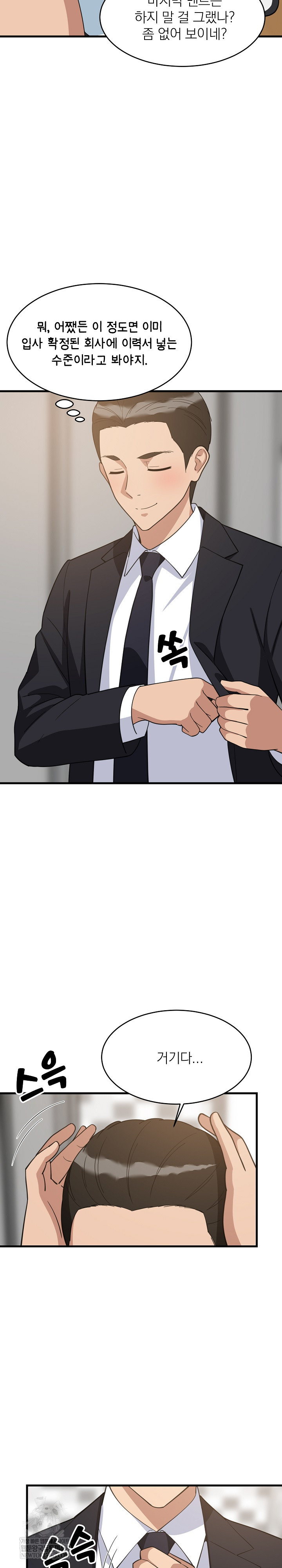 College Grades Skyrocketing Raw - Chapter 96 [photo 6] - MangaPorn