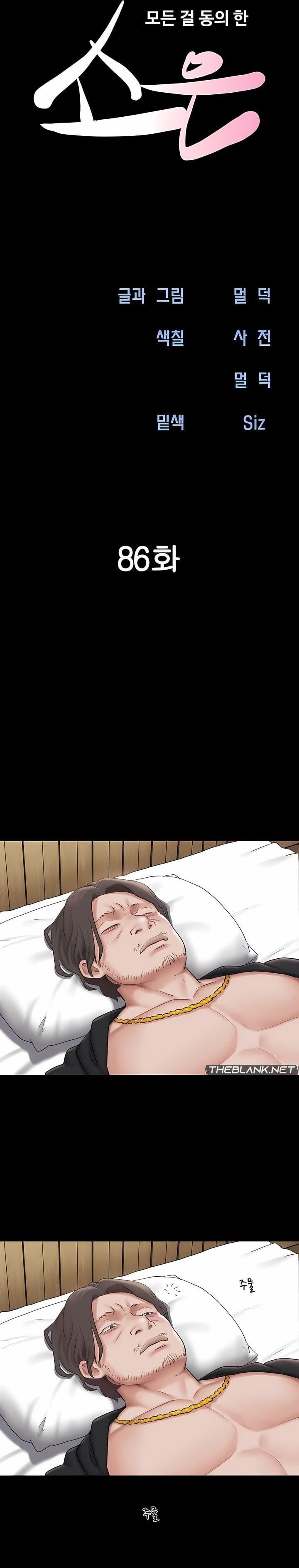 Soeun - Chapter 86 [photo 5] - MangaPorn