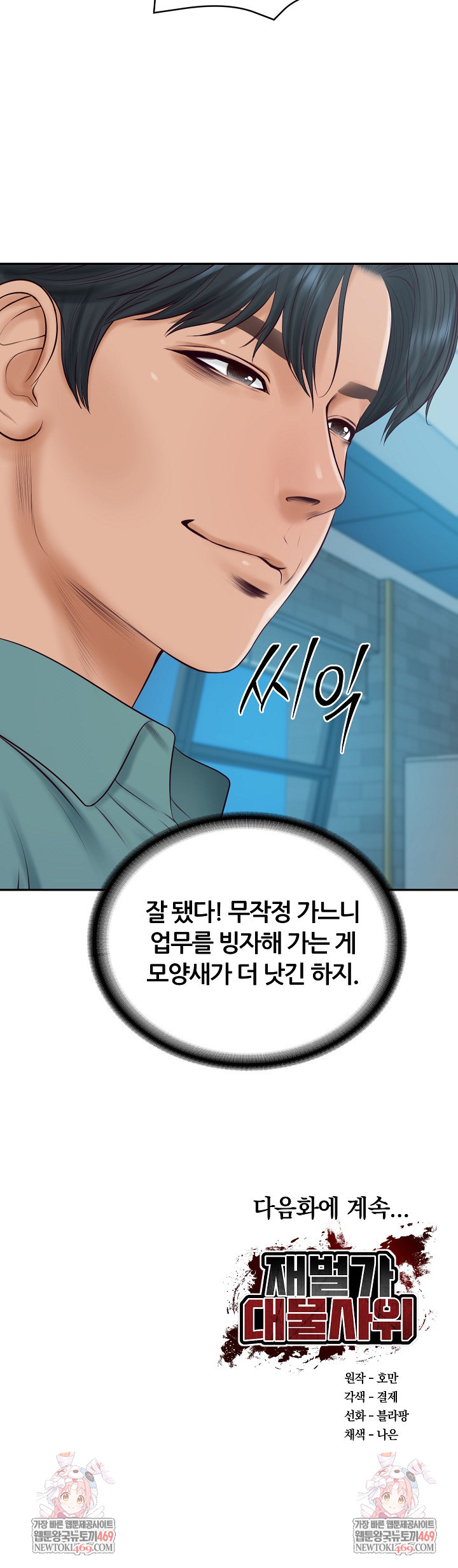 The Billionaire’s Monster Cock Son-In-Law Raw - Chapter 89 [photo 27] - MangaPorn