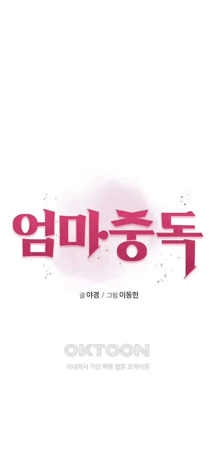 Addicted to My Mother Raw - Chapter 42 [photo 10] - MangaPorn