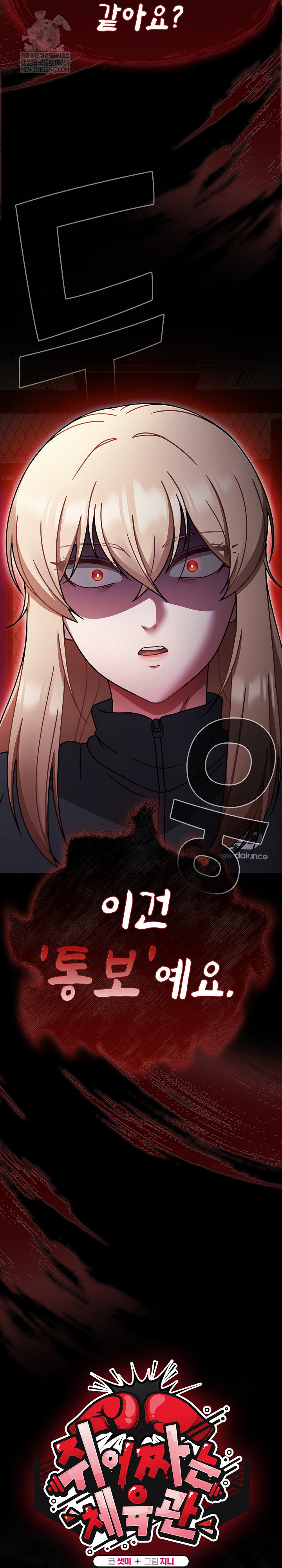 Ground and Pound Raw - Chapter 70 [photo 10] - MangaPorn