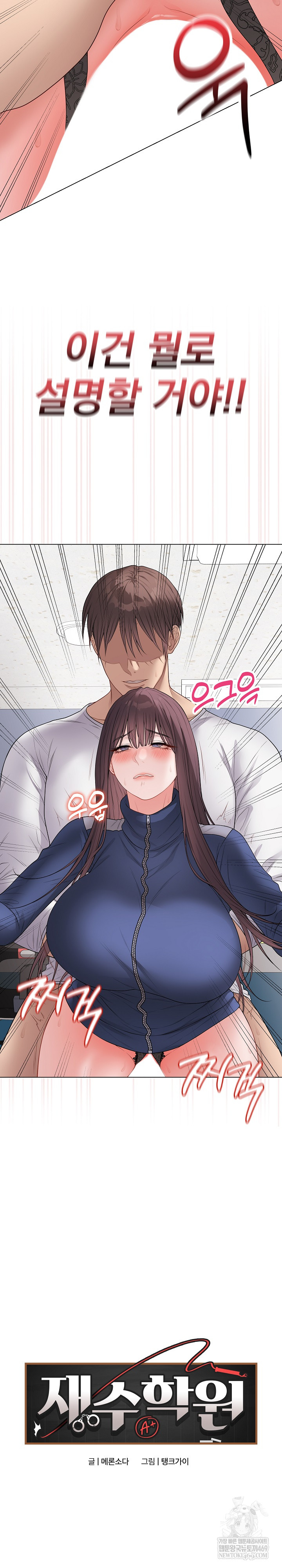 Private Academy Raw - Chapter 59 [photo 4] - MangaPorn