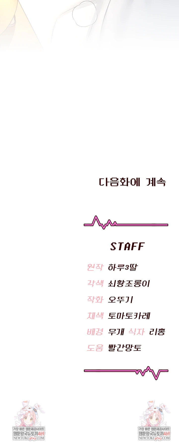 Wireless Onahole Raw - Chapter 80 [photo 62] - MangaPorn