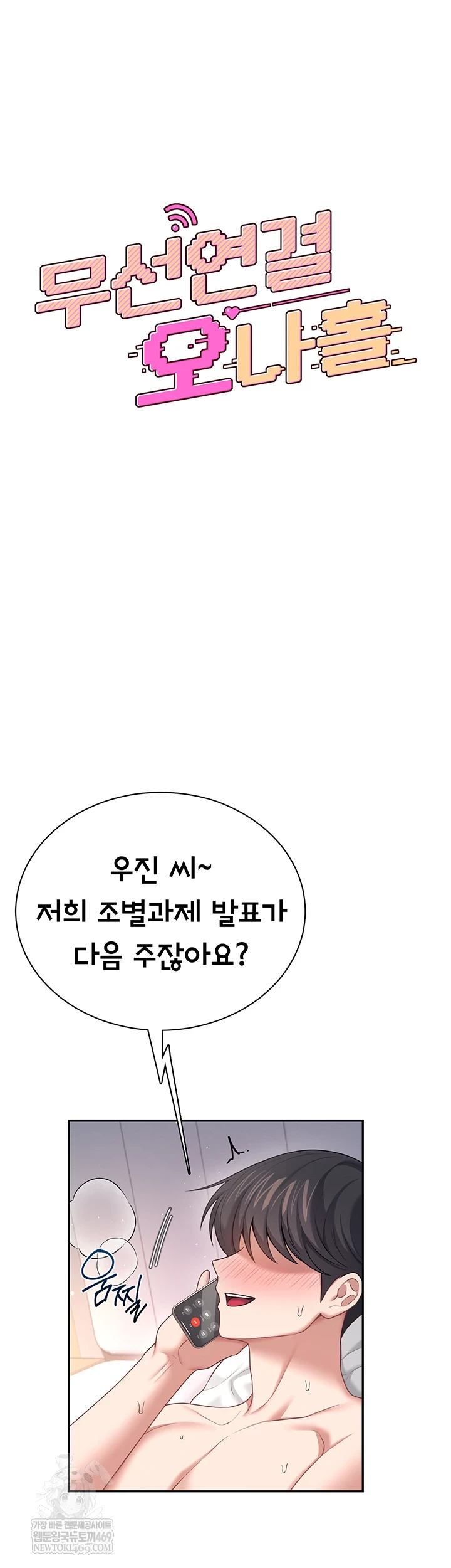 Wireless Onahole Raw - Chapter 80 [photo 8] - MangaPorn