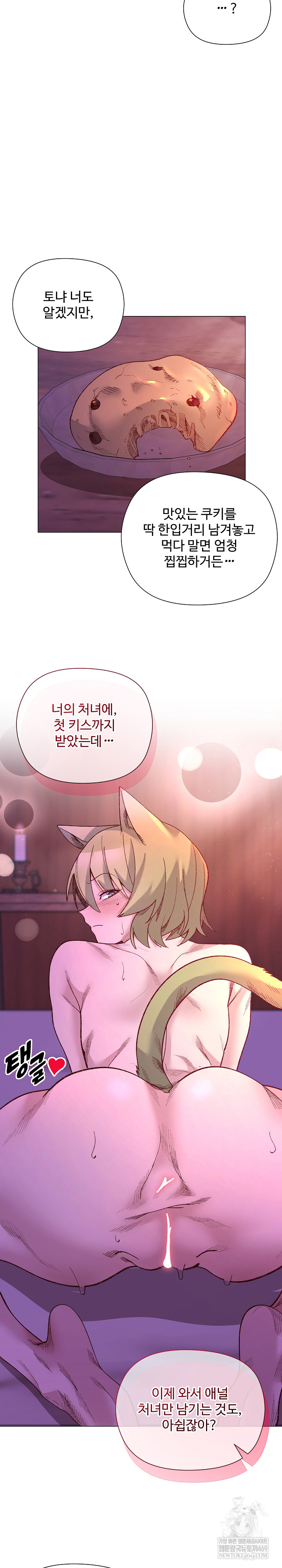 I Will Protect the Lady Raw - Chapter 50 [photo 10] - MangaPorn