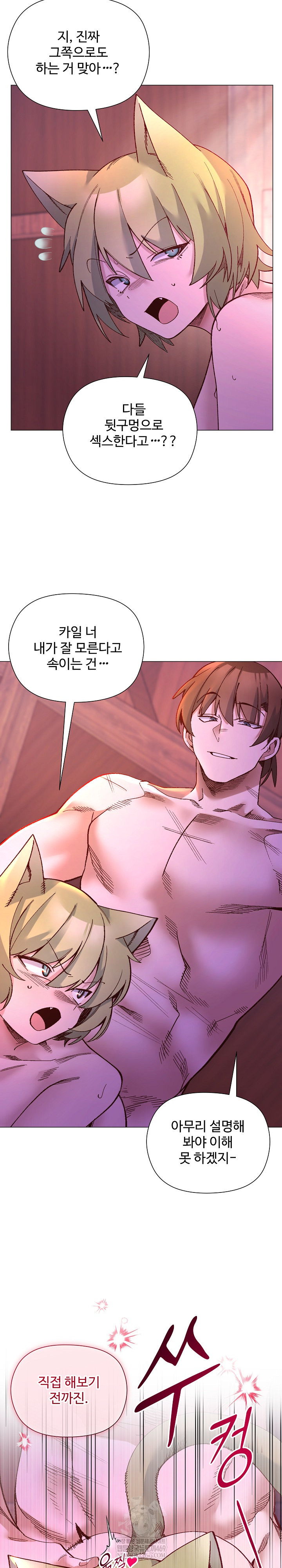 I Will Protect the Lady Raw - Chapter 50 [photo 11] - MangaPorn