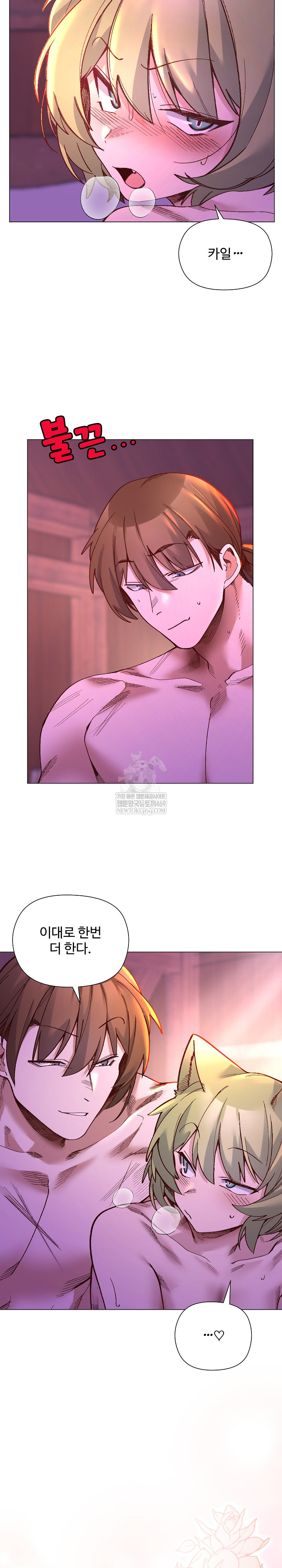 I Will Protect the Lady Raw - Chapter 50 [photo 19] - MangaPorn