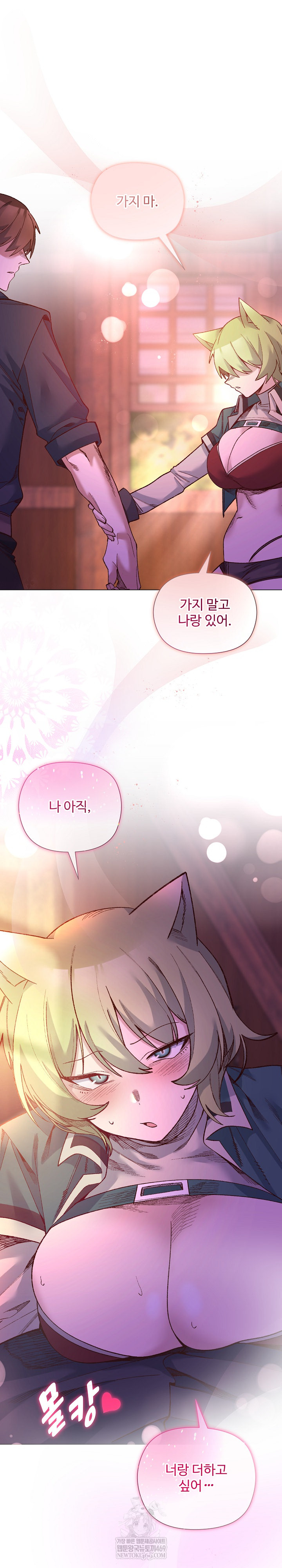 I Will Protect the Lady Raw - Chapter 50 [photo 2] - MangaPorn