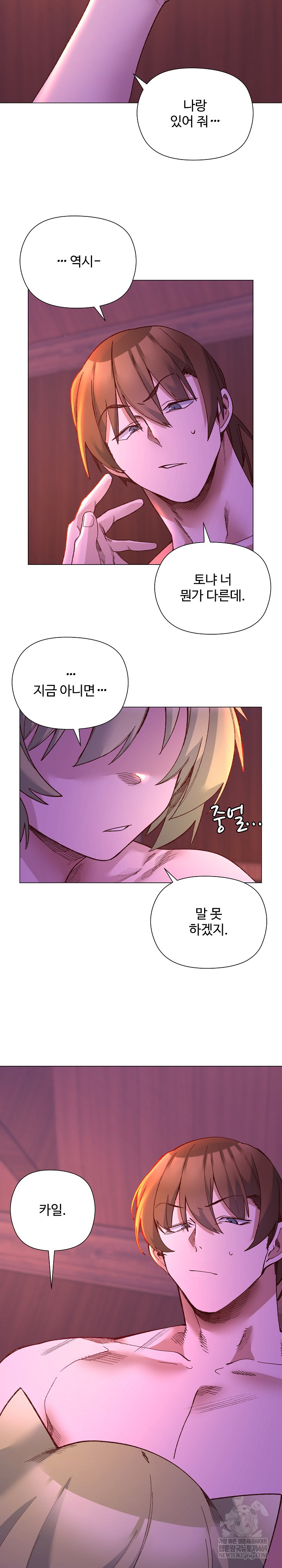 I Will Protect the Lady Raw - Chapter 50 [photo 25] - MangaPorn