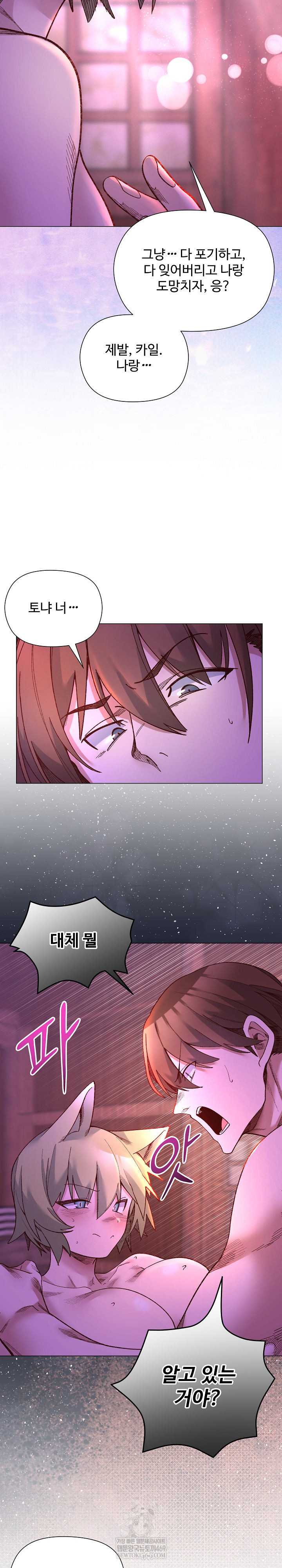 I Will Protect the Lady Raw - Chapter 50 [photo 27] - MangaPorn