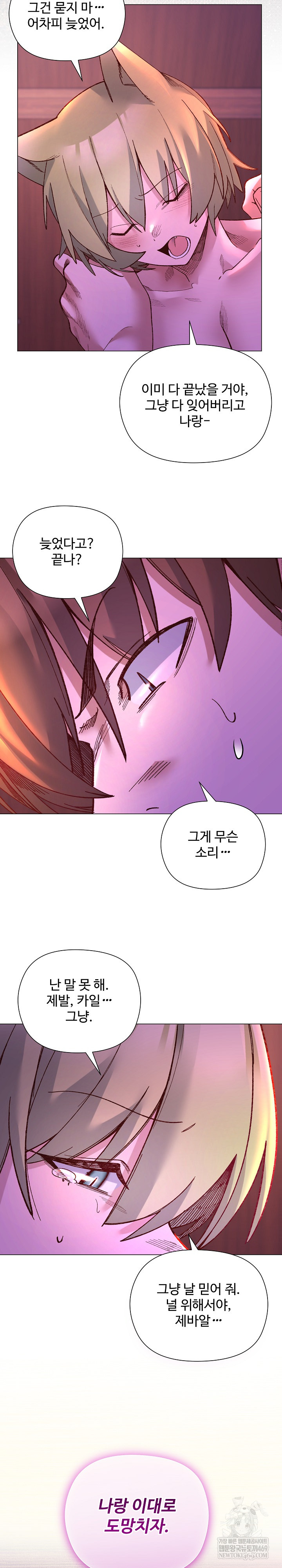 I Will Protect the Lady Raw - Chapter 50 [photo 28] - MangaPorn