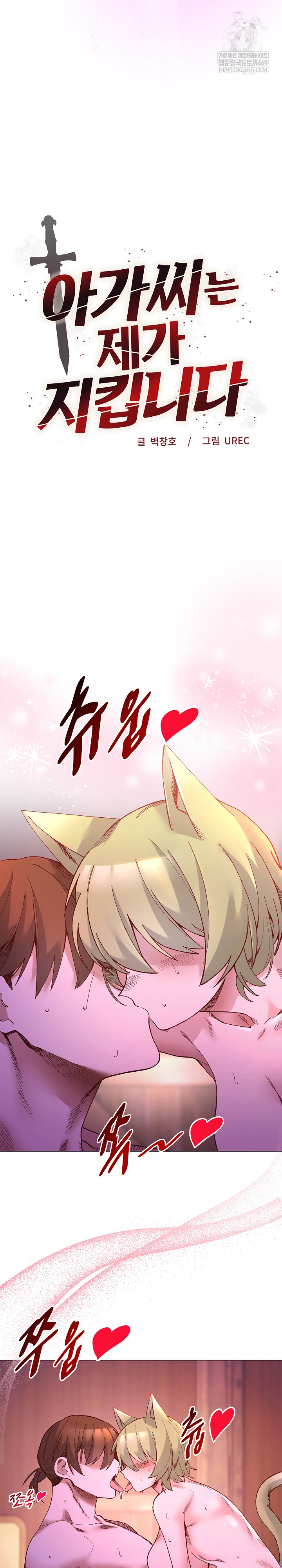 I Will Protect the Lady Raw - Chapter 50 [photo 3] - MangaPorn