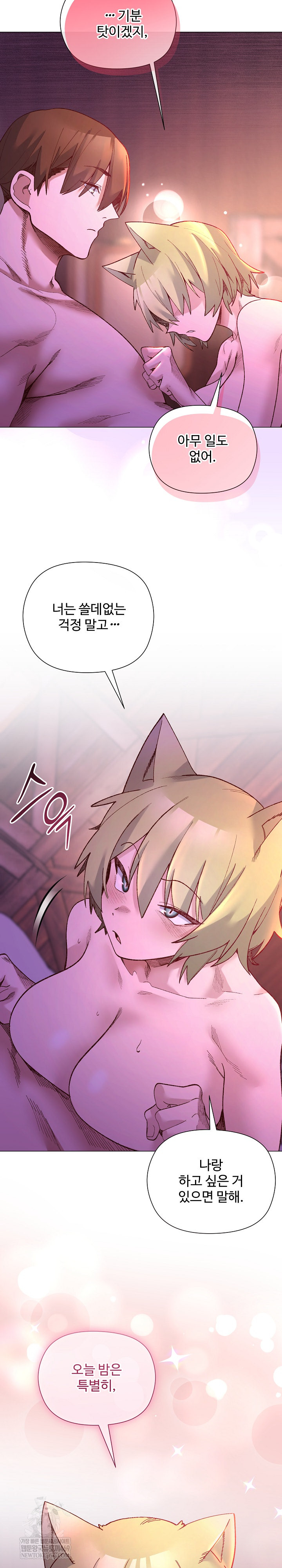 I Will Protect the Lady Raw - Chapter 50 [photo 8] - MangaPorn
