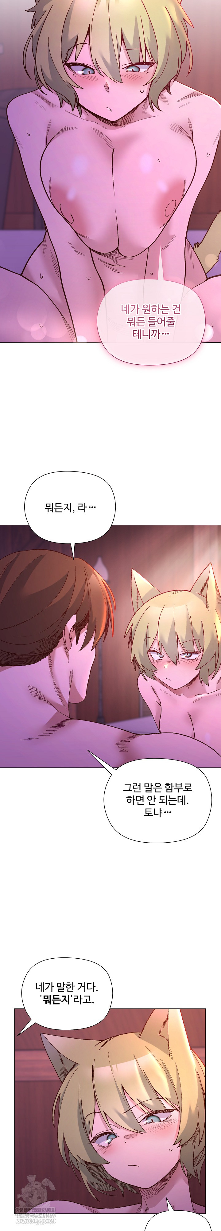 I Will Protect the Lady Raw - Chapter 50 [photo 9] - MangaPorn