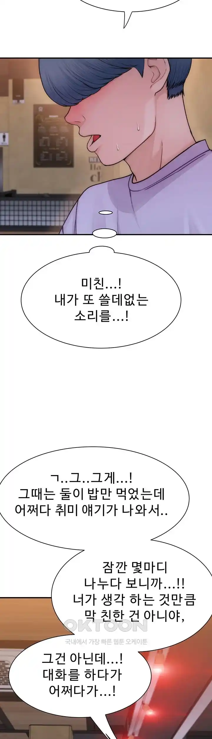 Addicted to My Mother Raw - Chapter 43 [photo 47] - MangaPorn