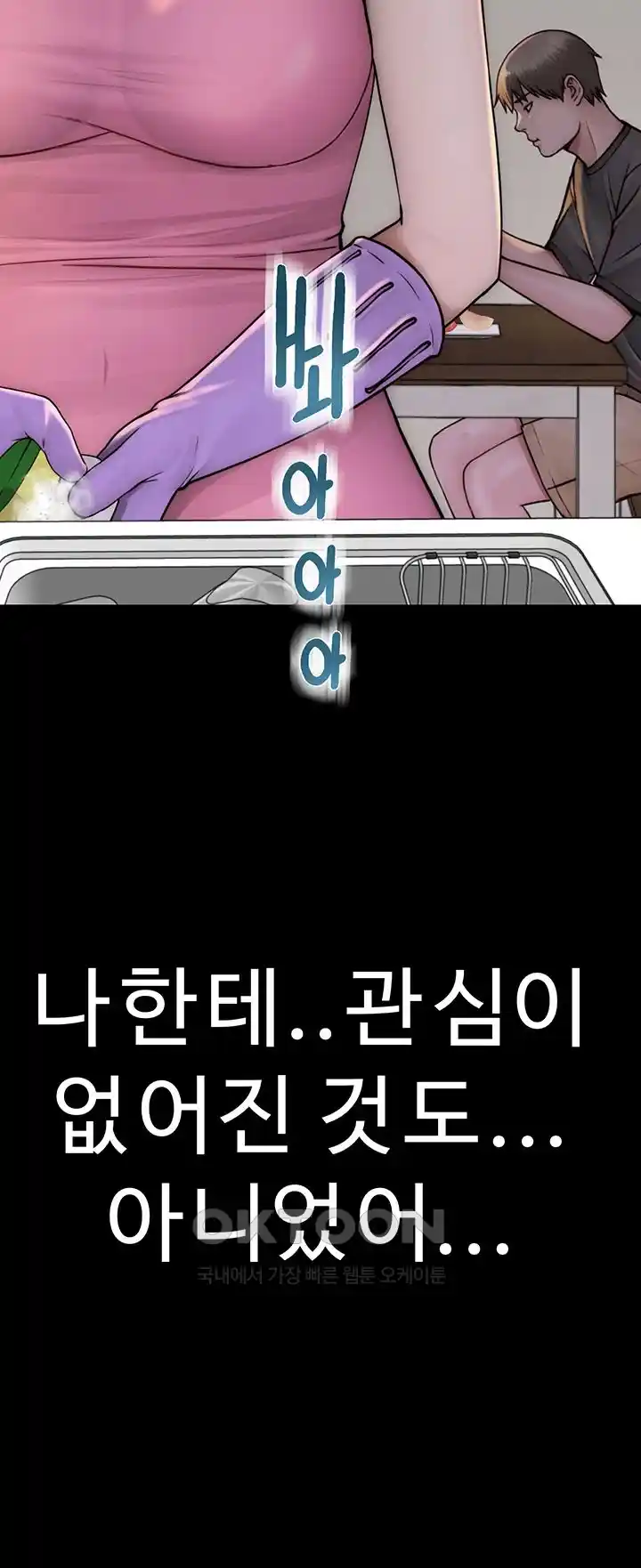 Addicted to My Mother Raw - Chapter 44 [photo 43] - MangaPorn