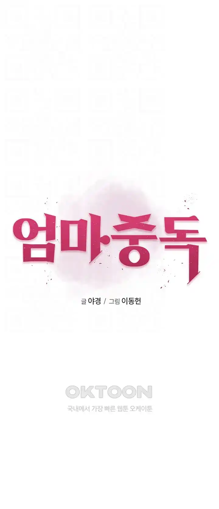 Addicted to My Mother Raw - Chapter 44 [photo 7] - MangaPorn