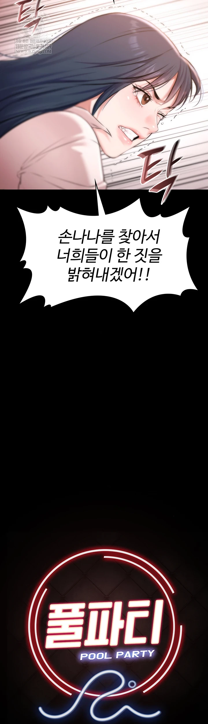 Pool Party Raw - Chapter 27 [photo 20] - MangaPorn