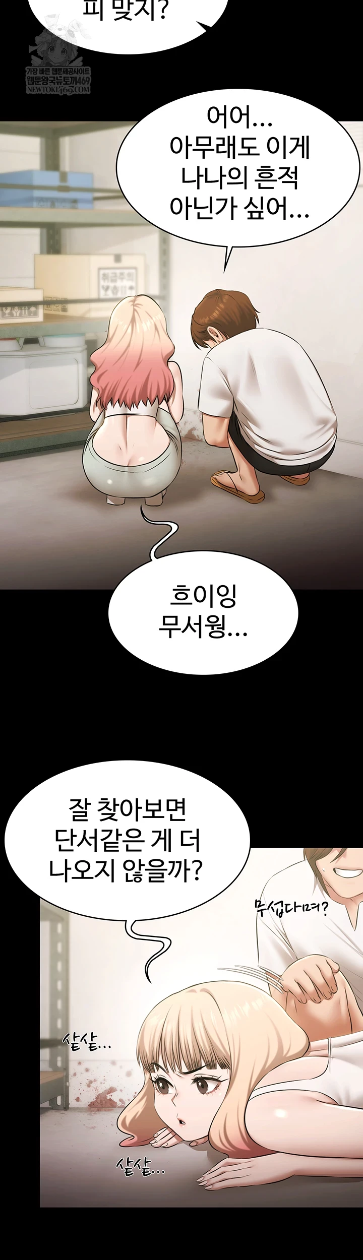 Pool Party Raw - Chapter 27 [photo 32] - MangaPorn