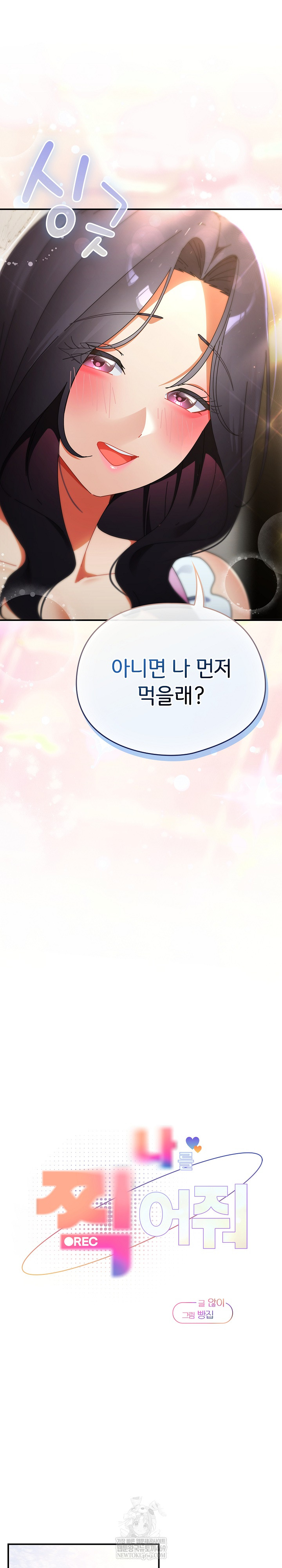 Take a Photo of Me Raw - Chapter 37 [photo 5] - MangaPorn