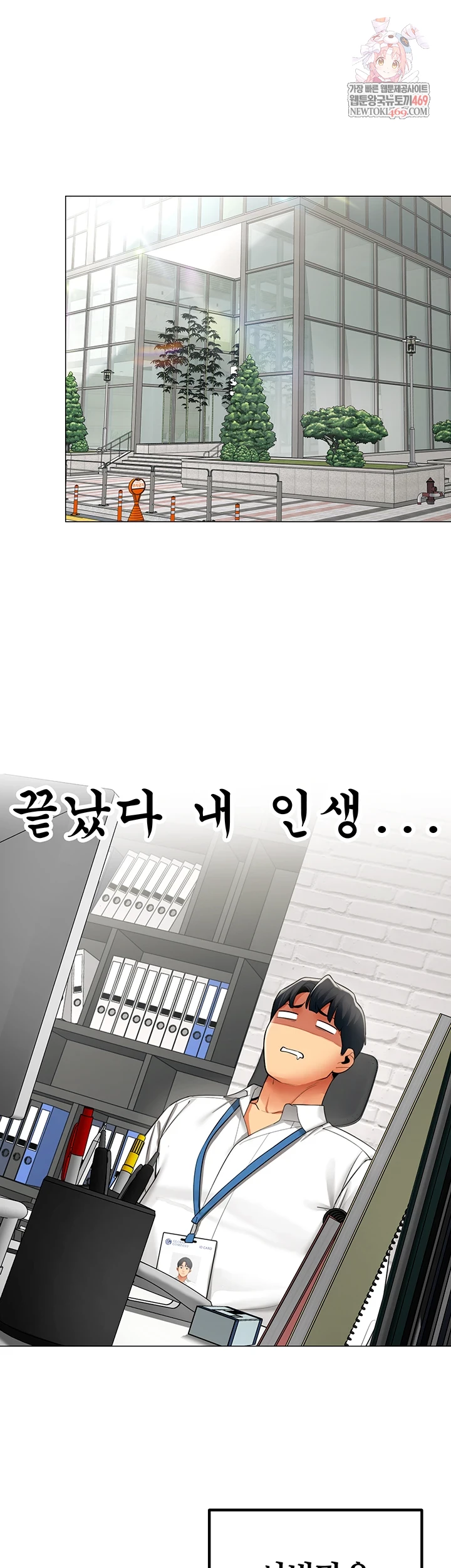 I Report Regarding Gender Raw - Chapter 23 [photo 1] - MangaPorn