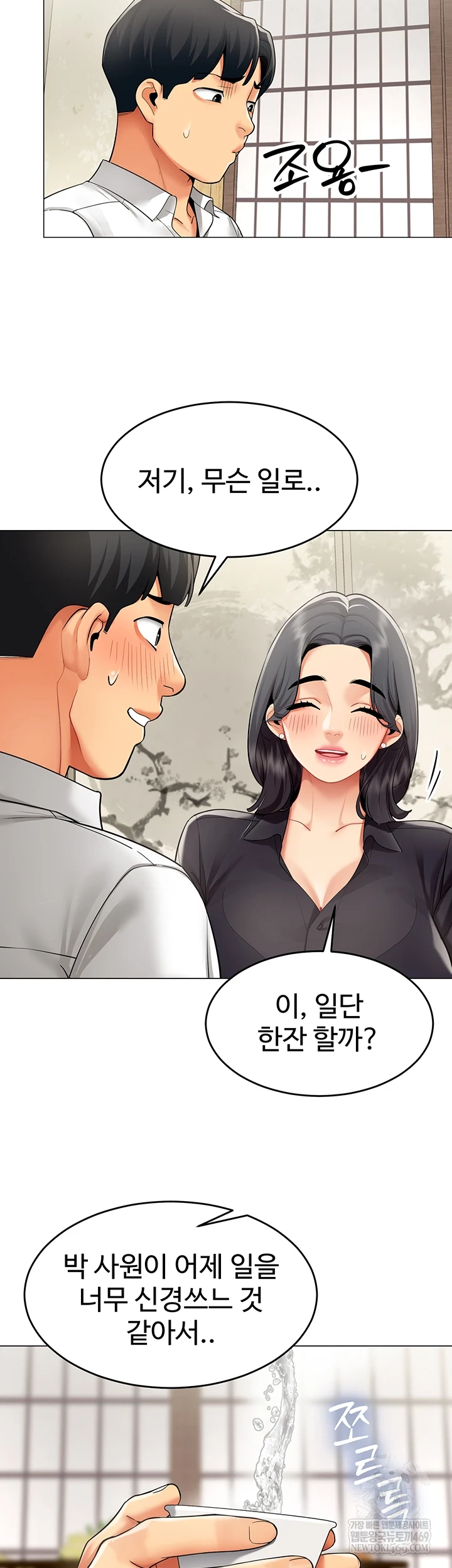 I Report Regarding Gender Raw - Chapter 23 [photo 21] - MangaPorn