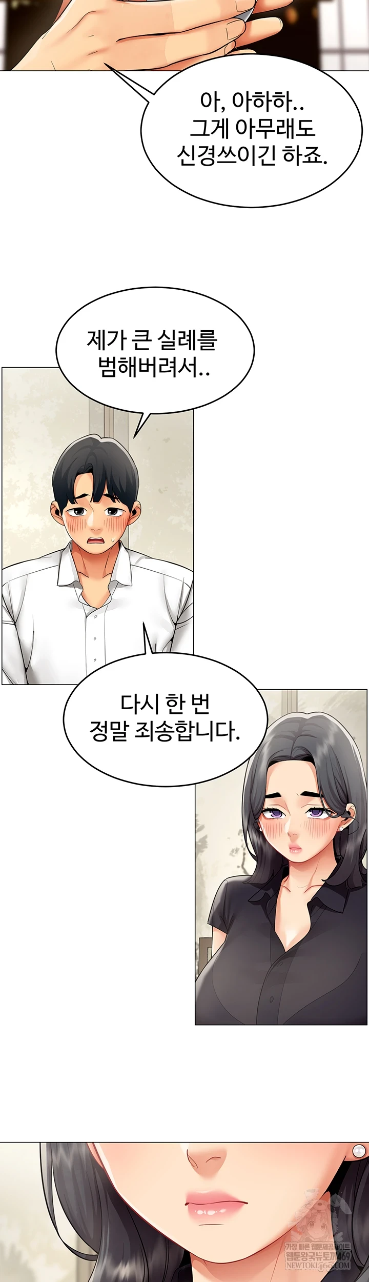 I Report Regarding Gender Raw - Chapter 23 [photo 22] - MangaPorn