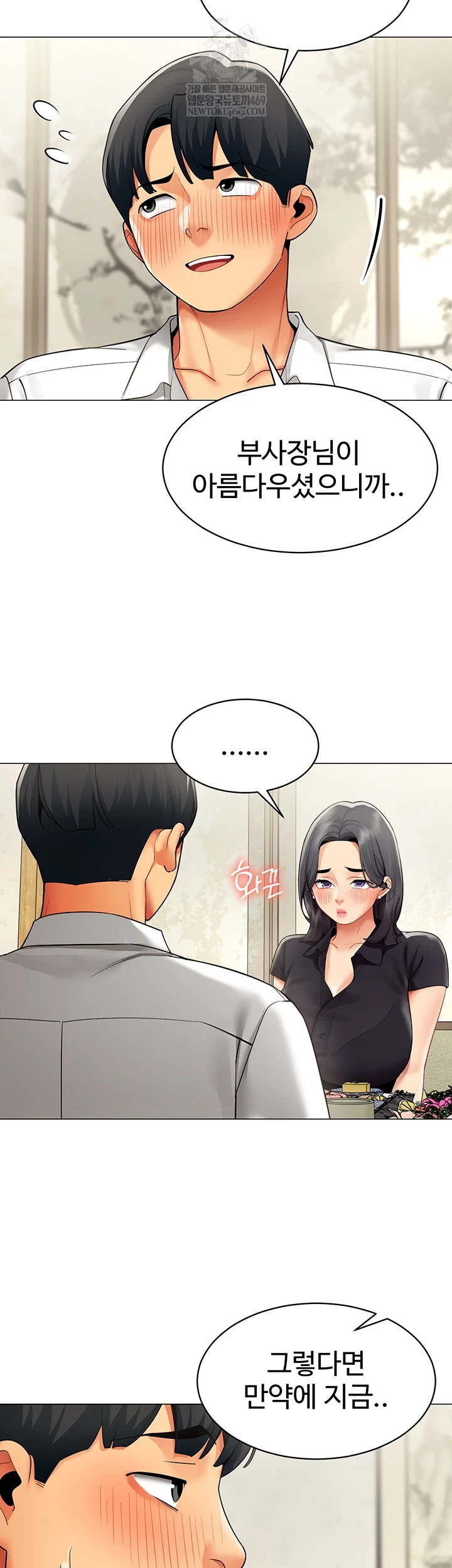 I Report Regarding Gender Raw - Chapter 23 [photo 27] - MangaPorn