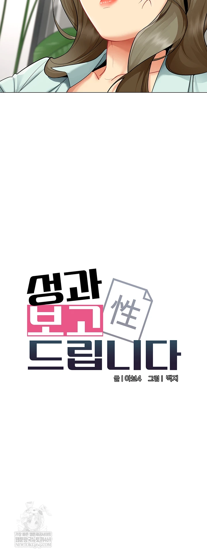 I Report Regarding Gender Raw - Chapter 23 [photo 6] - MangaPorn