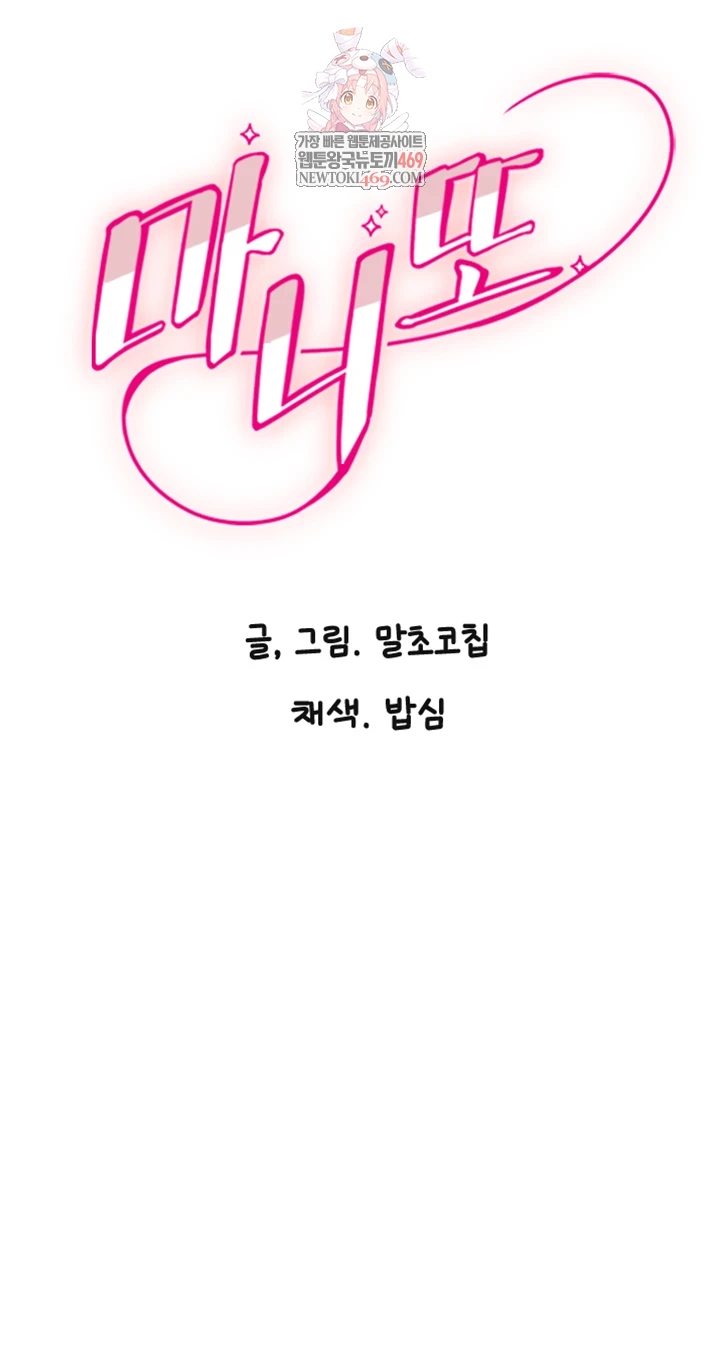 Manitto Raw - Chapter 76 [photo 1] - MangaPorn