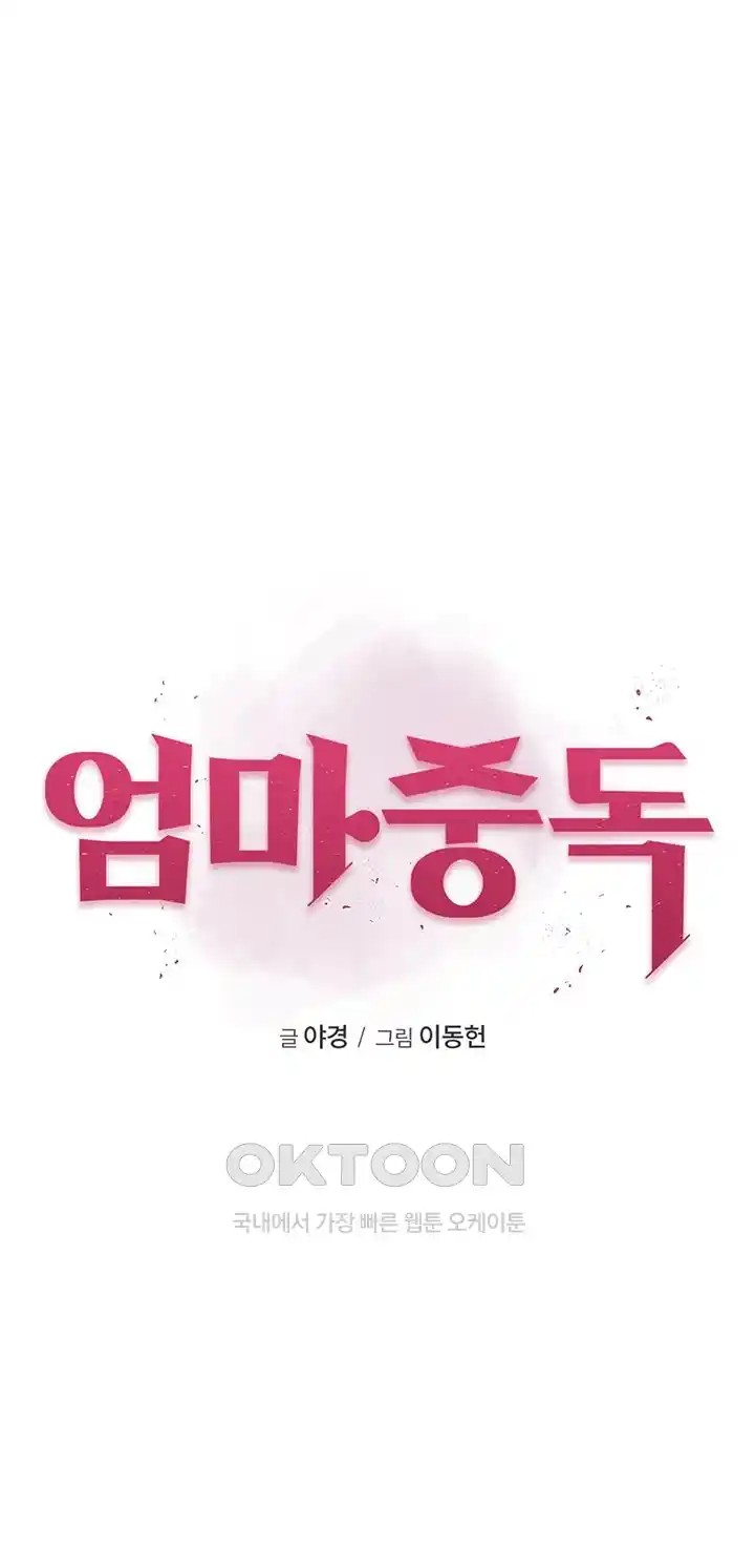 Addicted to My Mother Raw - Chapter 45 [photo 9] - MangaPorn